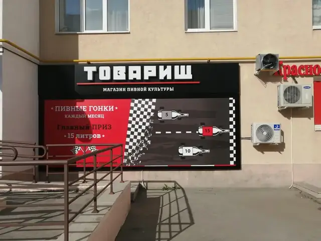 Световая вывеска магазина «Товарищ» на фасаде